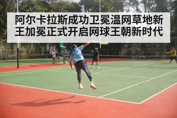 tennis grass court serve