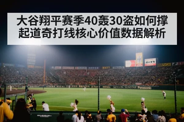 baseball stadium night crowd
